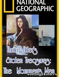 Защитники культурного наследия (2014)